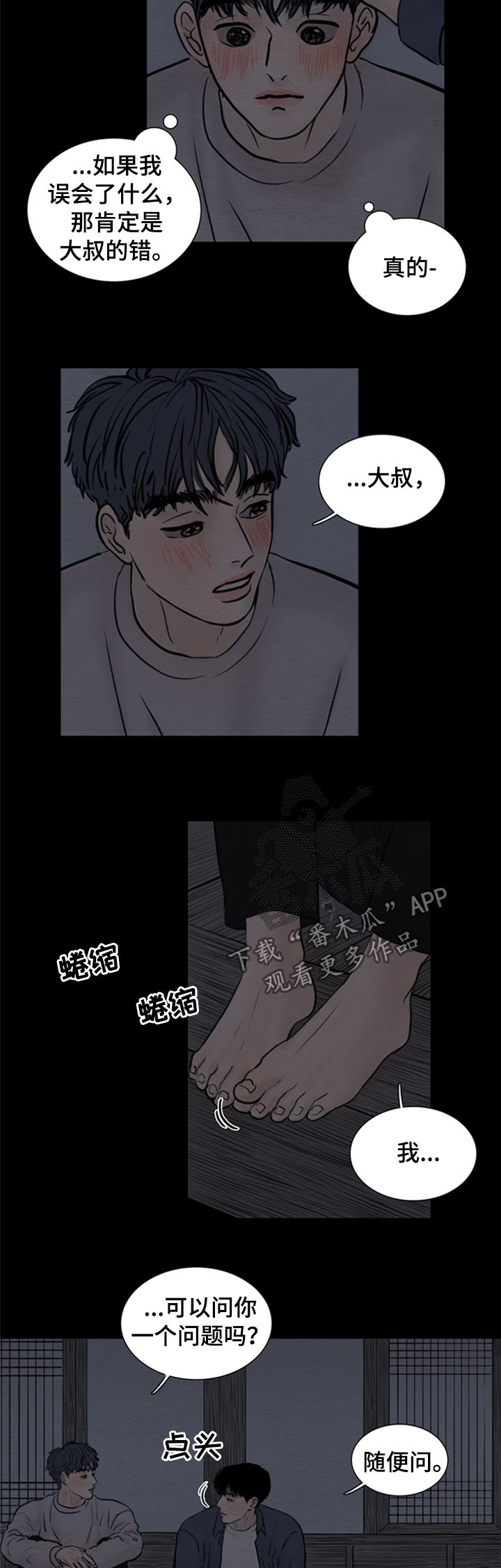 夜惊梦魇漫画,第120章：【第二季】爱情3图