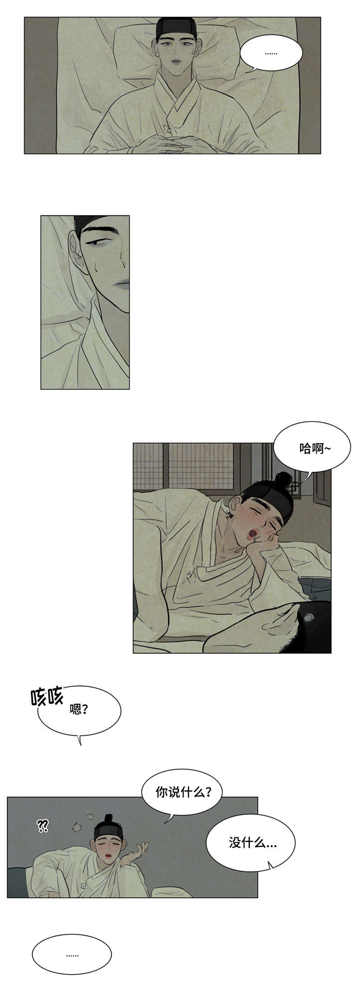 夜惊梦魇漫画,第5章：安稳觉1图