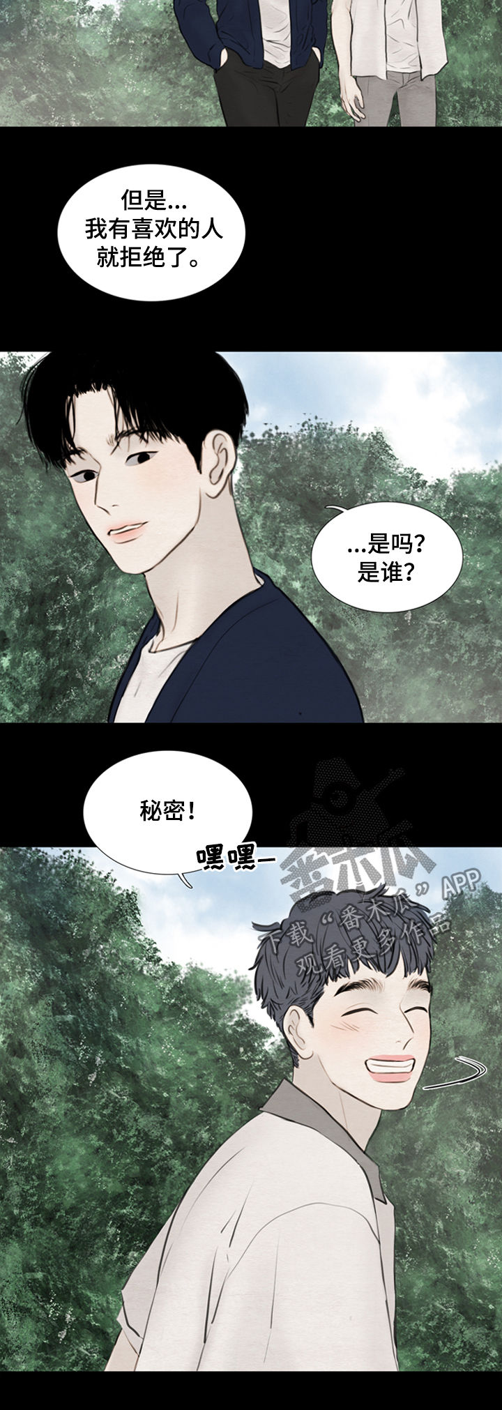 夜惊梦魇漫画,第109章：【第二季】成长1图