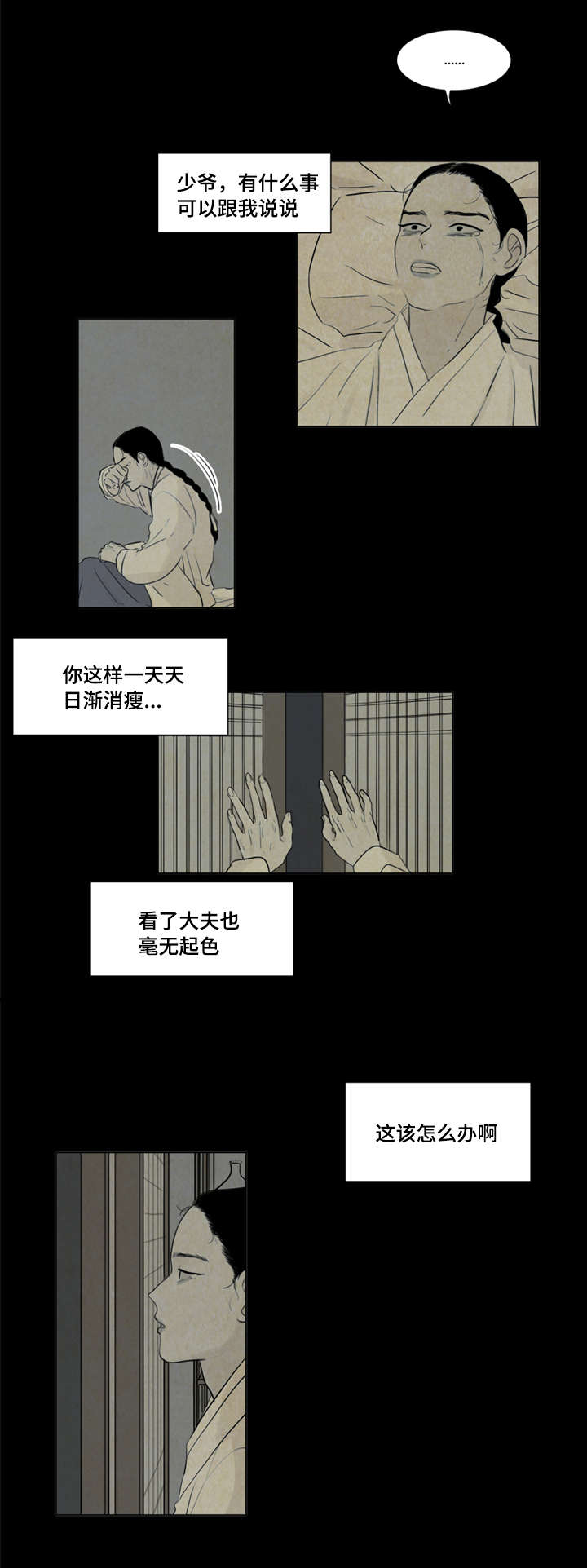 夜惊梦魇漫画,第4章：乘机1图