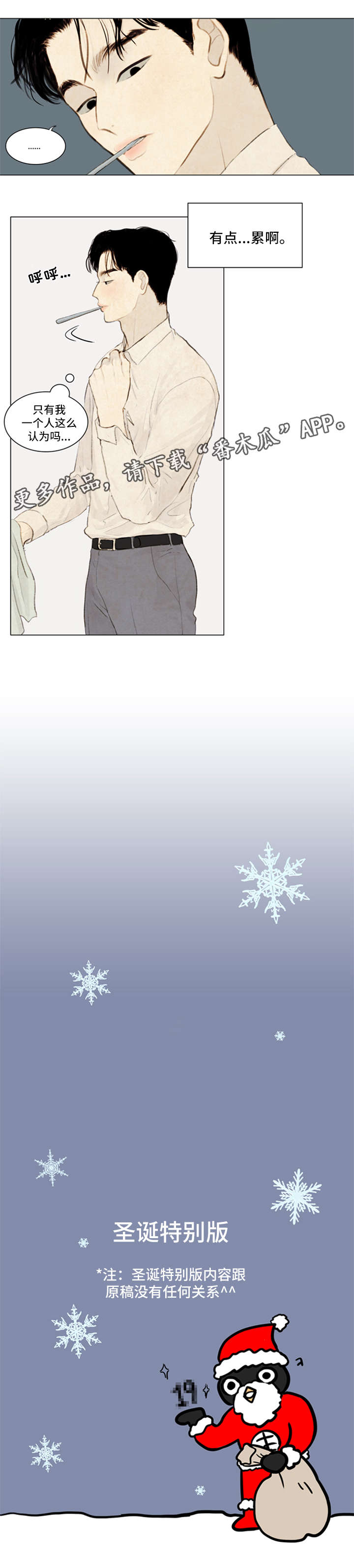 夜惊梦魇漫画,第80章：番外-圣诞特别版12图