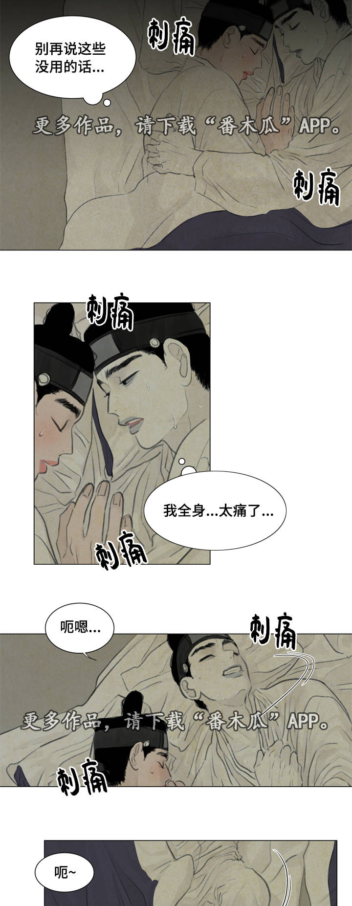 夜惊梦魇漫画,第35章：咳血5图