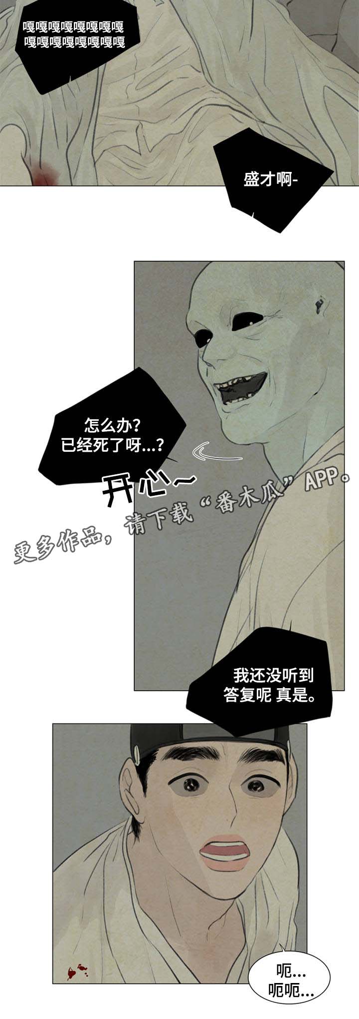 夜惊梦魇漫画,第54章：遭天杀的家伙2图