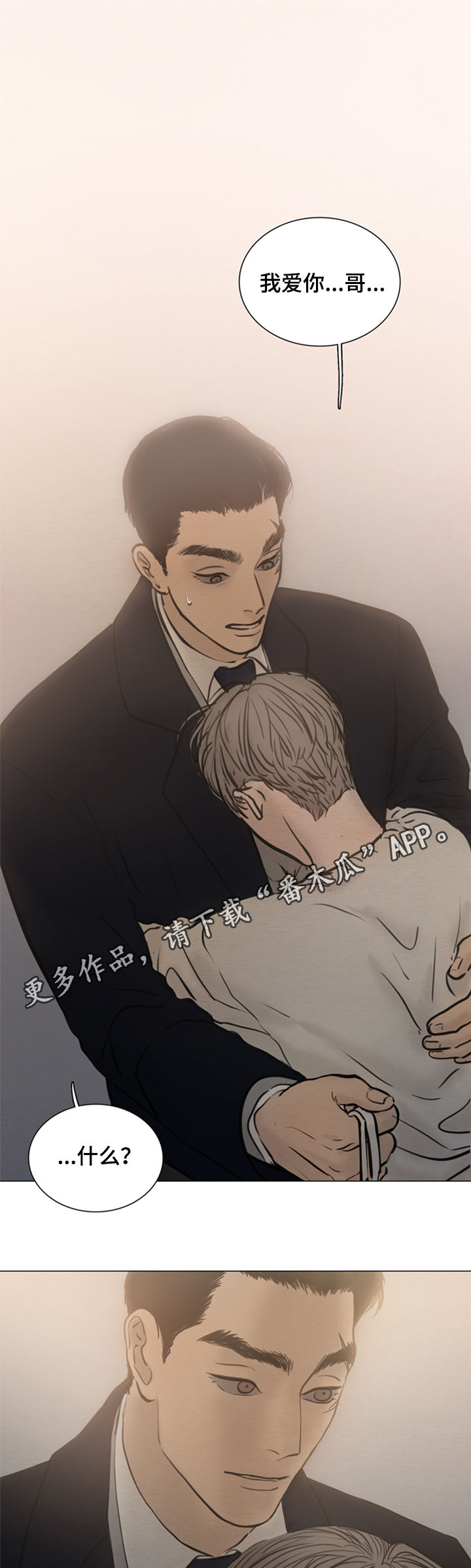 夜惊梦魇漫画,第117章：【第二季】放手吧1图