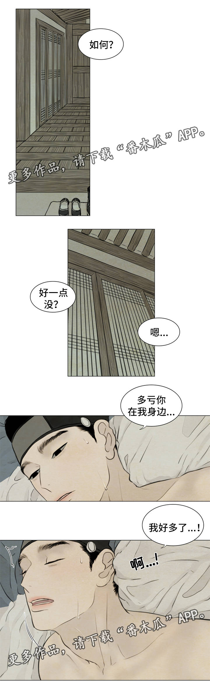 夜惊梦魇漫画,第73章：不是时候2图