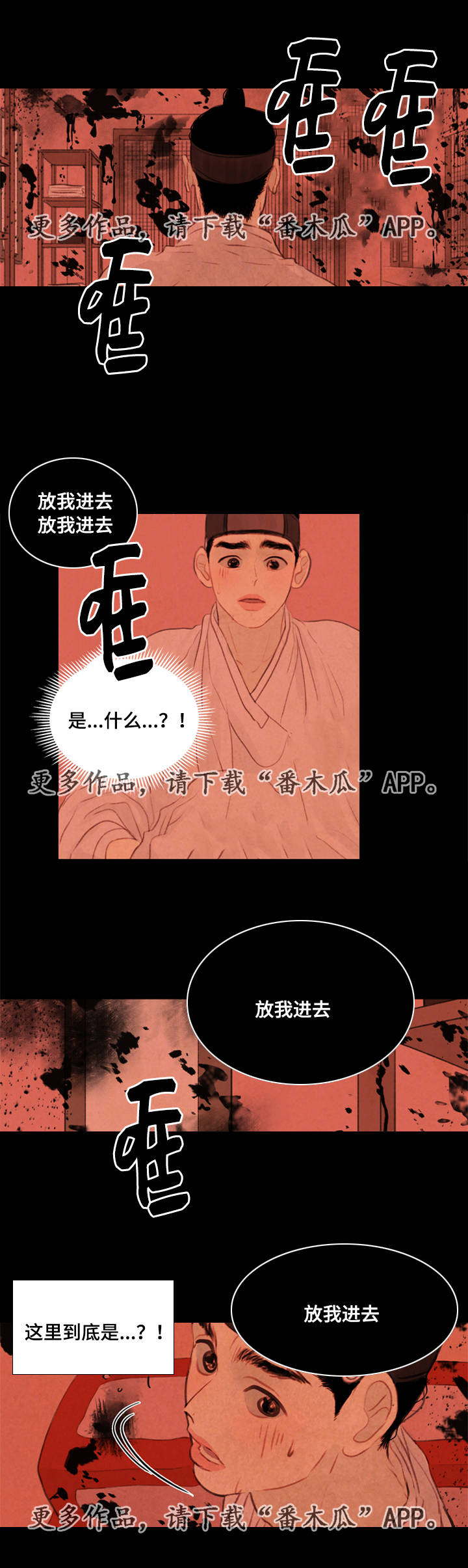 夜惊梦魇漫画,第34章：放我进去4图