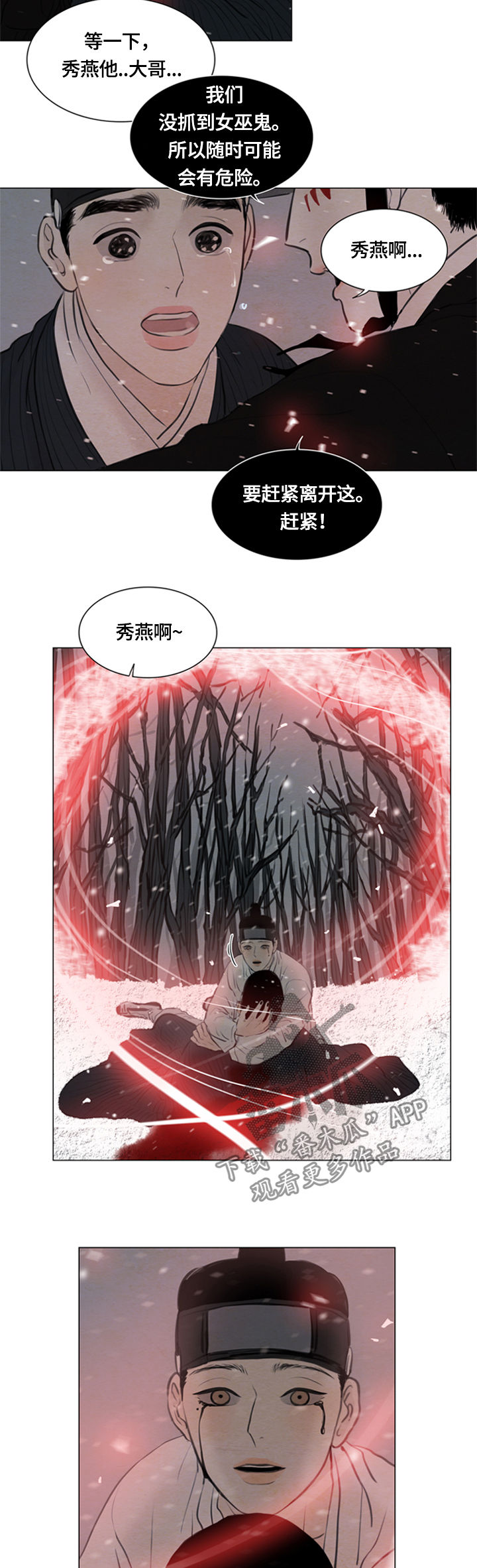 夜惊梦魇漫画,第90章：没能保住1图