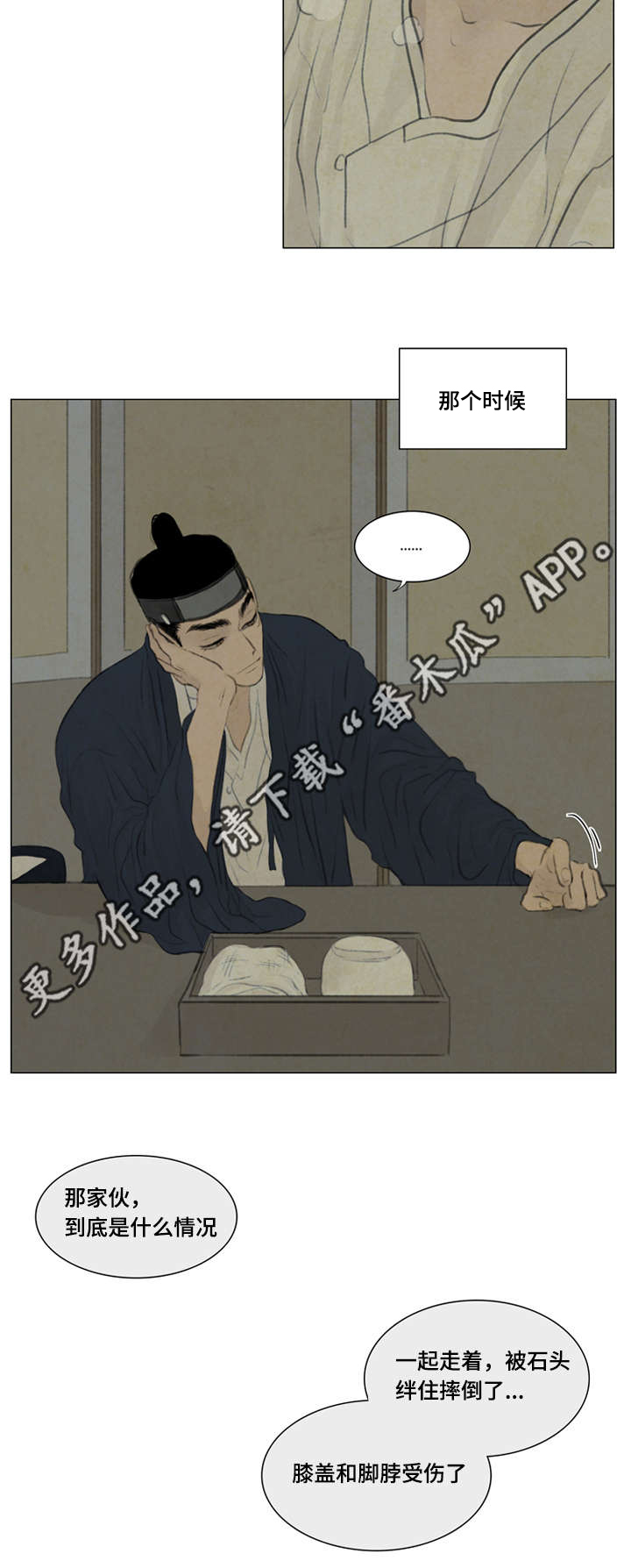 夜惊梦魇漫画,第41章：撞破1图
