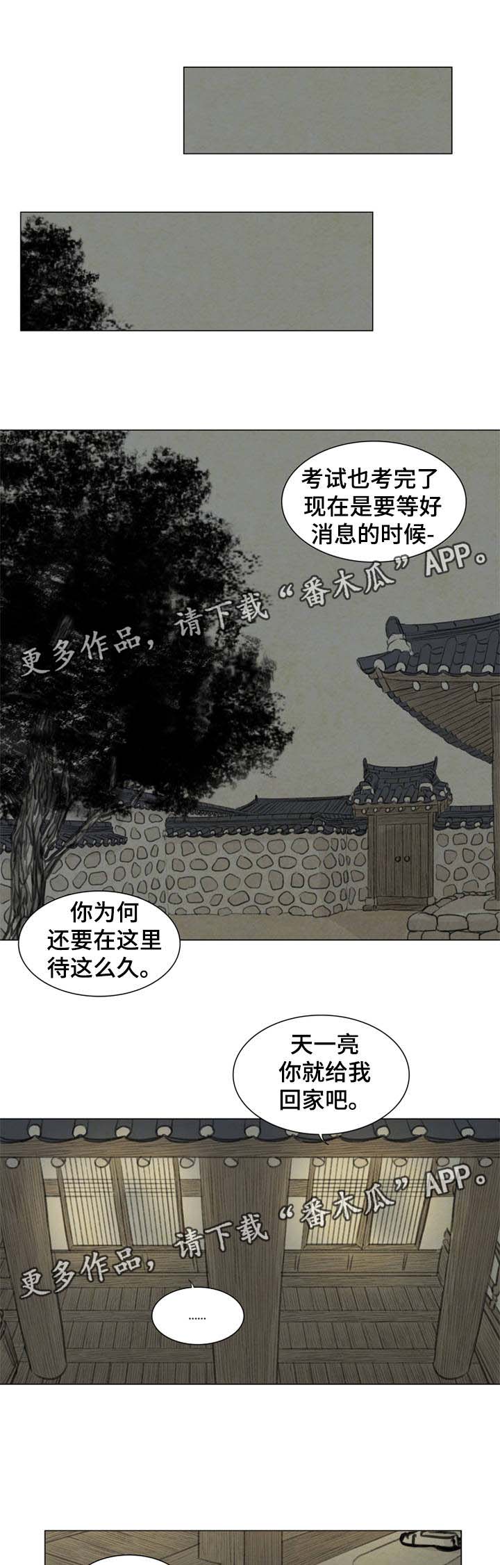 夜惊梦魇漫画,第52章：白月堂1图