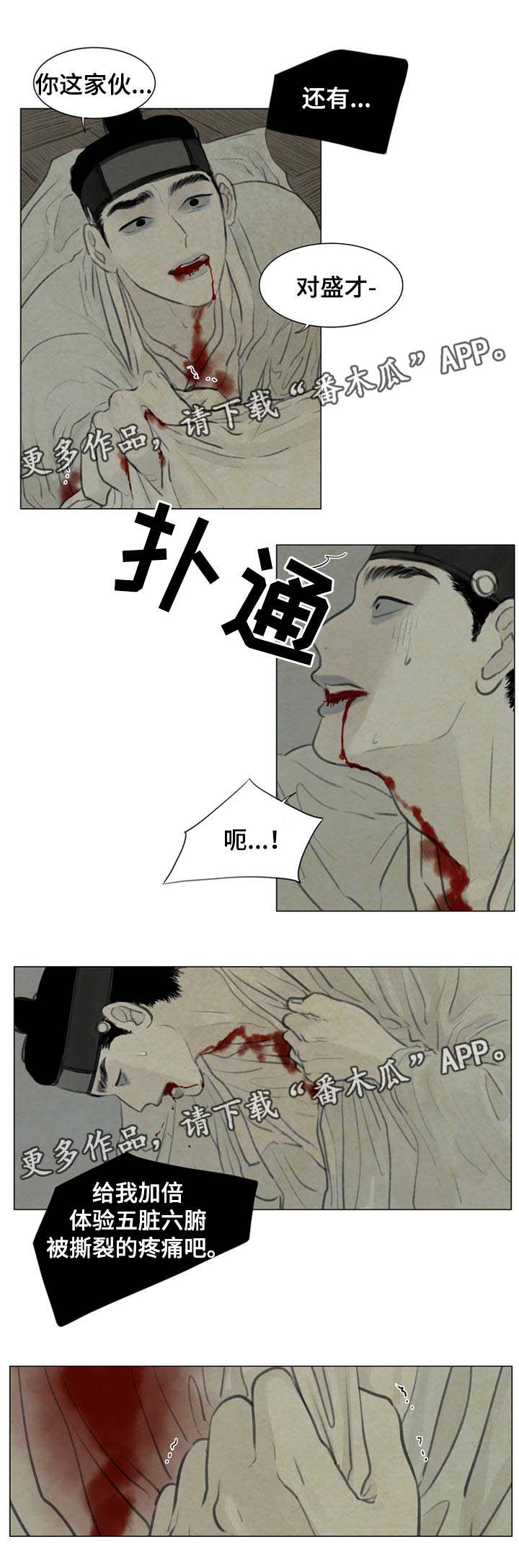 夜惊梦魇漫画,第53章：加倍体验3图