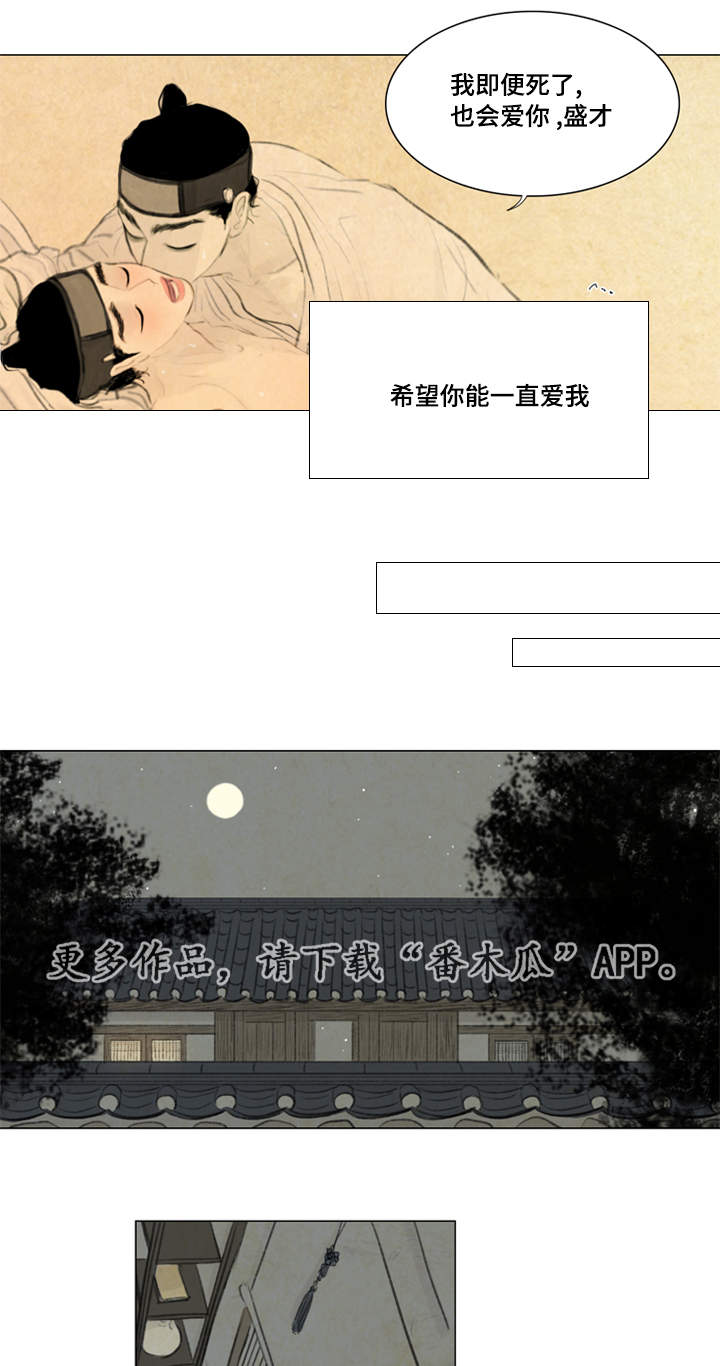 夜惊梦魇漫画,第36章：悲痛4图