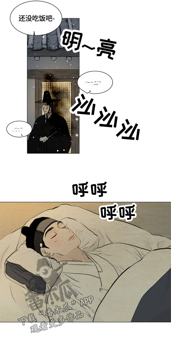 夜惊梦魇漫画,第91章：好好休息3图