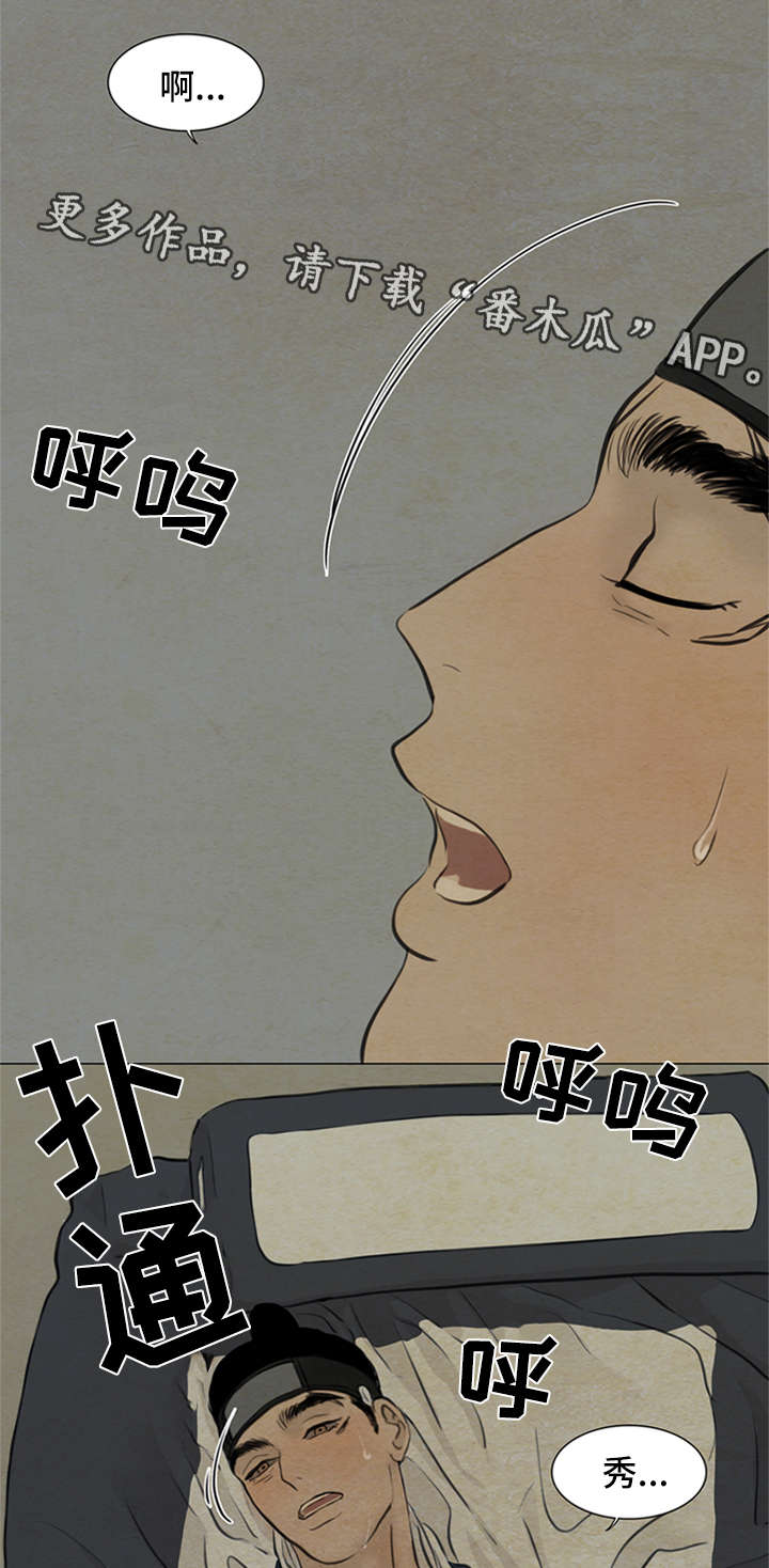 夜惊梦魇漫画,第76章：梦话1图