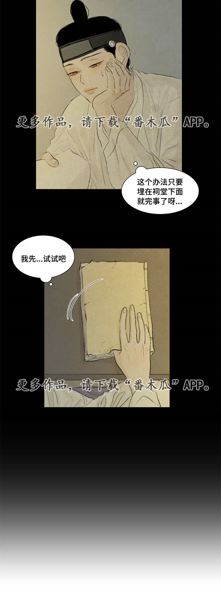 夜惊梦魇漫画,第37章：买书3图