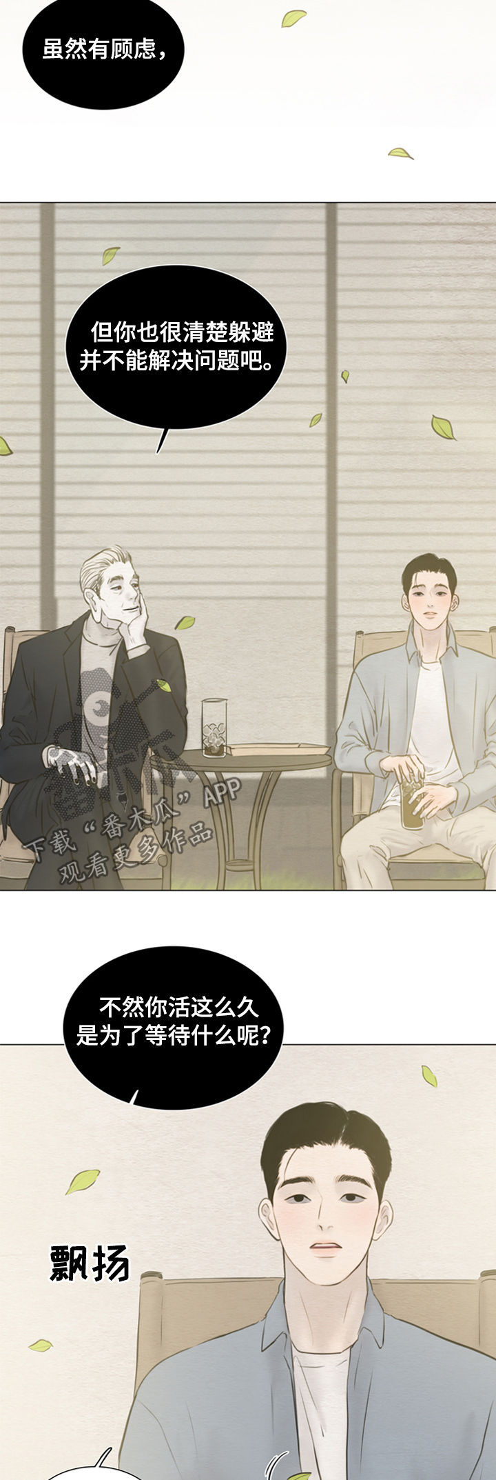 夜惊梦魇漫画,第123章：【第二季】得去见他3图