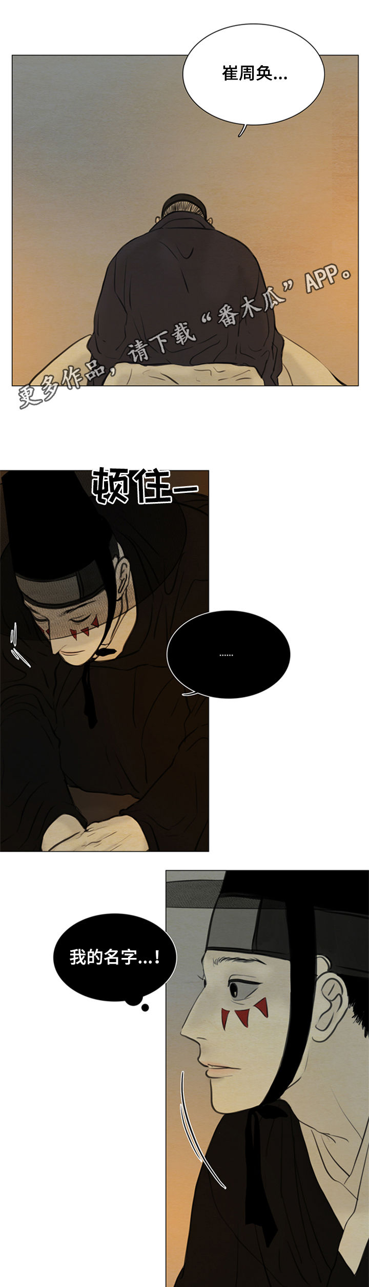 夜惊梦魇漫画,第101章：我回来了1图