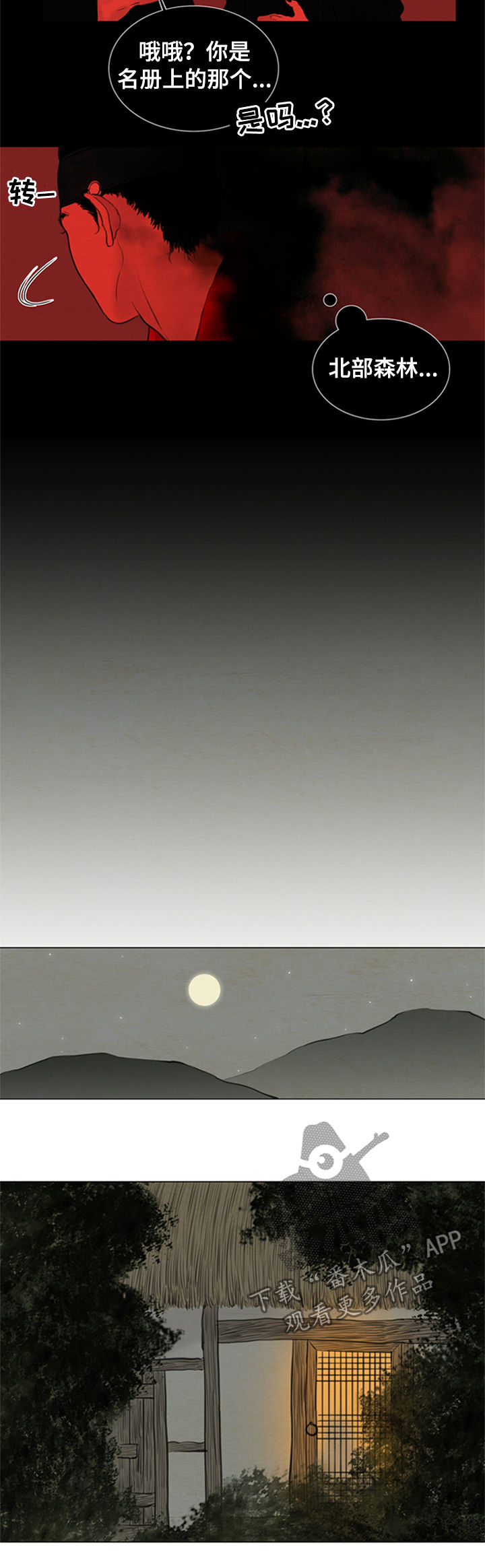 夜惊梦魇漫画,第105章：【后记】已经两百年4图
