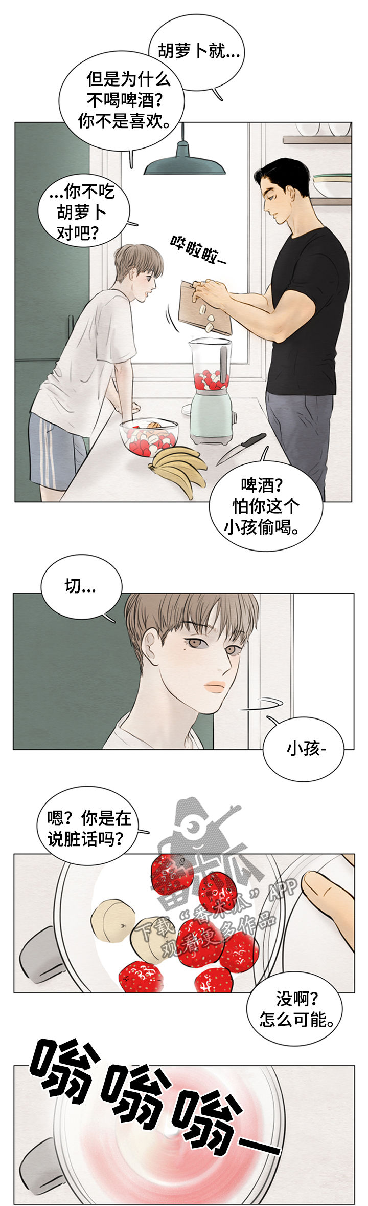 夜惊梦魇漫画,第113章：【第二季】什么声音4图