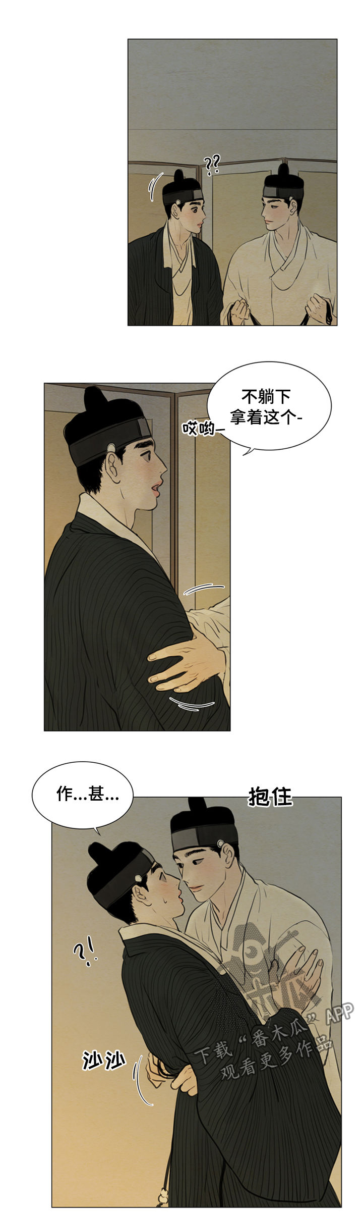 夜惊梦魇漫画,第93章：有机可乘3图