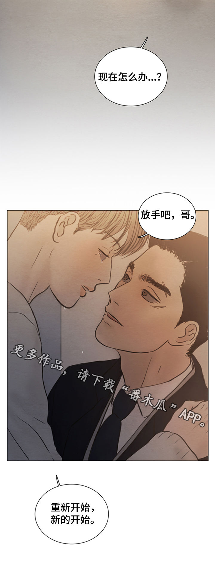 夜惊梦魇漫画,第117章：【第二季】放手吧1图