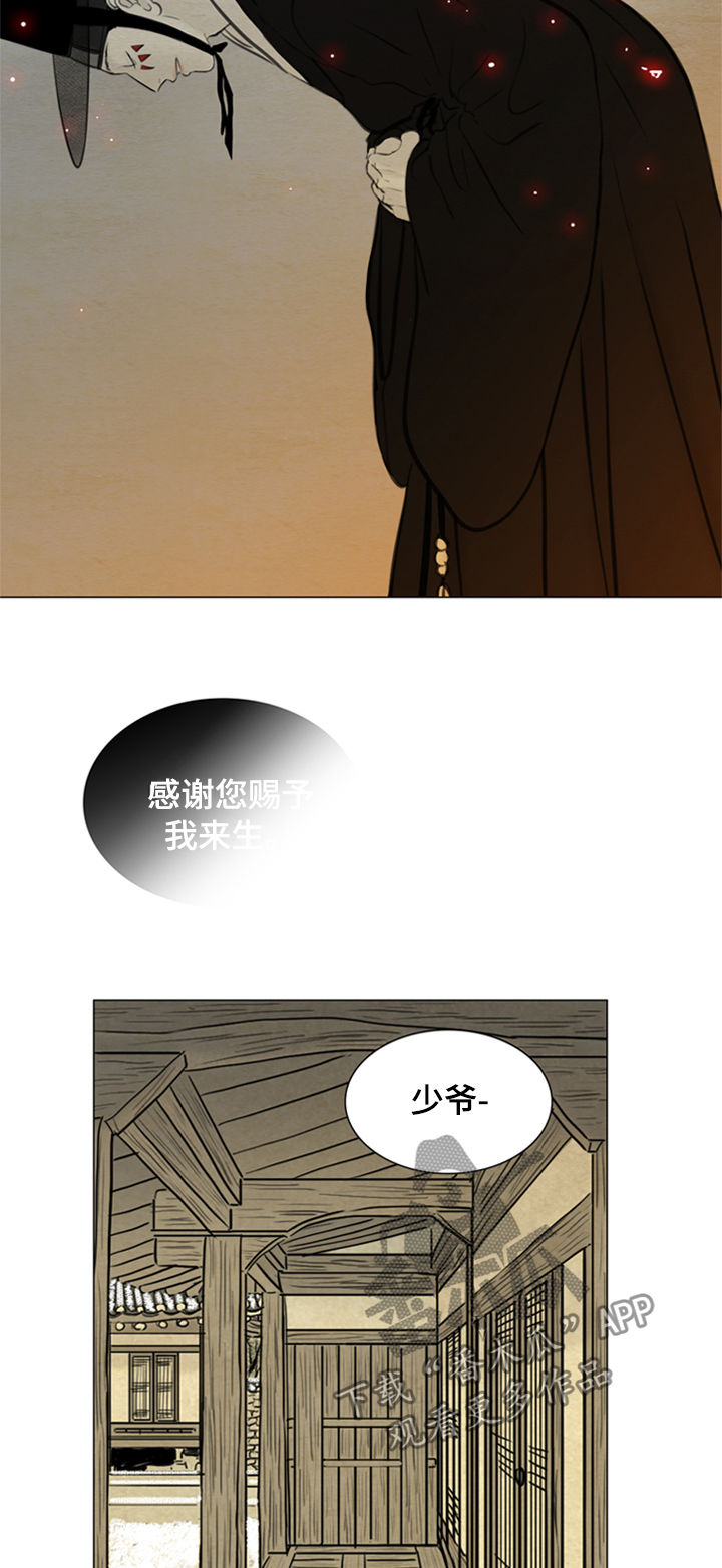 夜惊梦魇漫画,第101章：我回来了1图