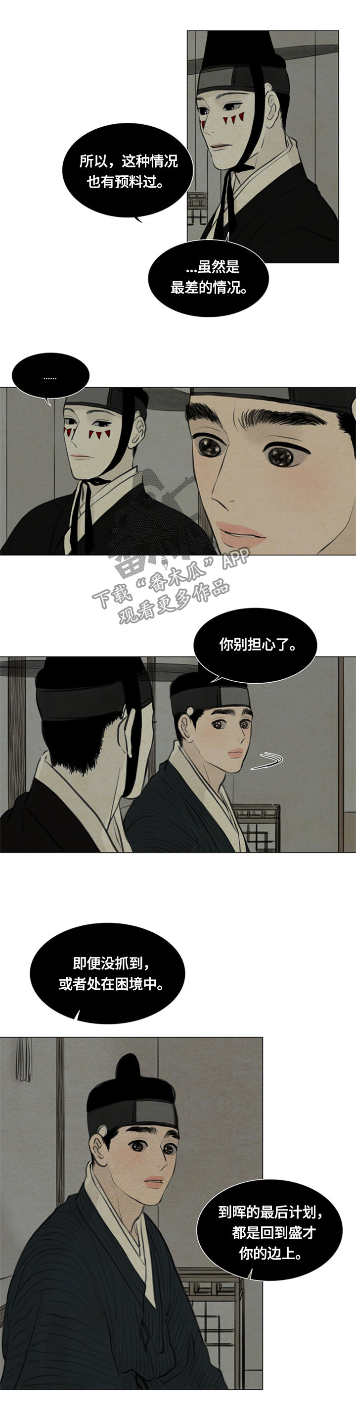 夜惊梦魇漫画,第90章：没能保住5图