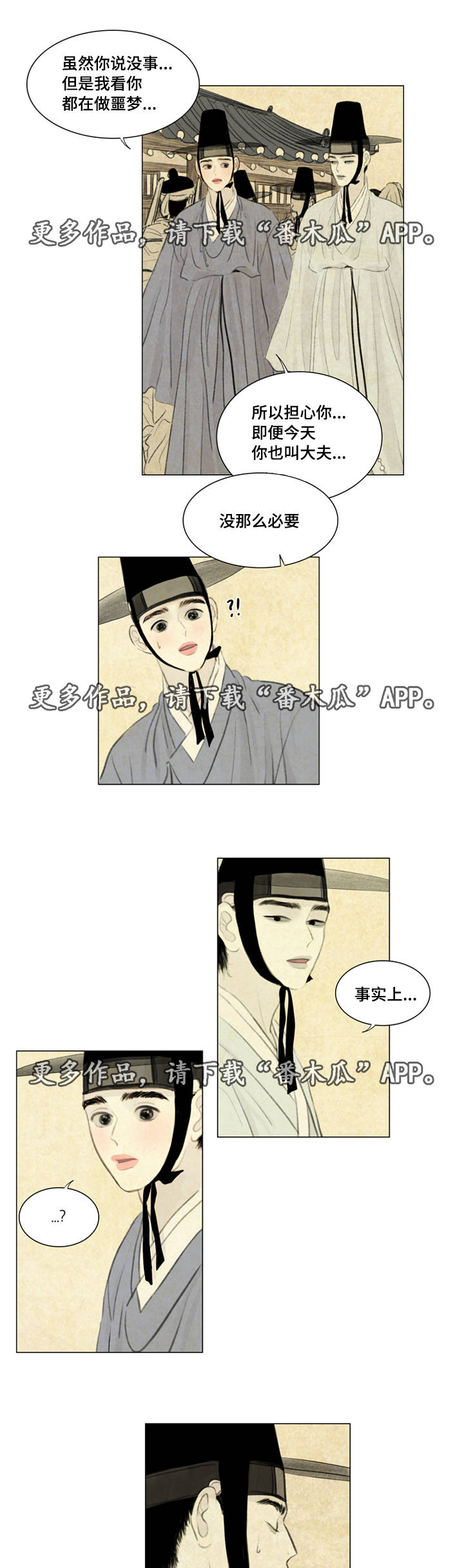 夜惊梦魇漫画,第38章：黑影3图