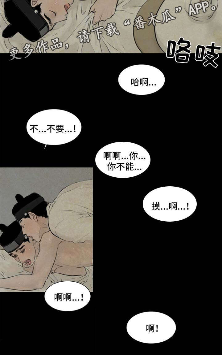 夜惊梦魇漫画,第67章：保持距离1图