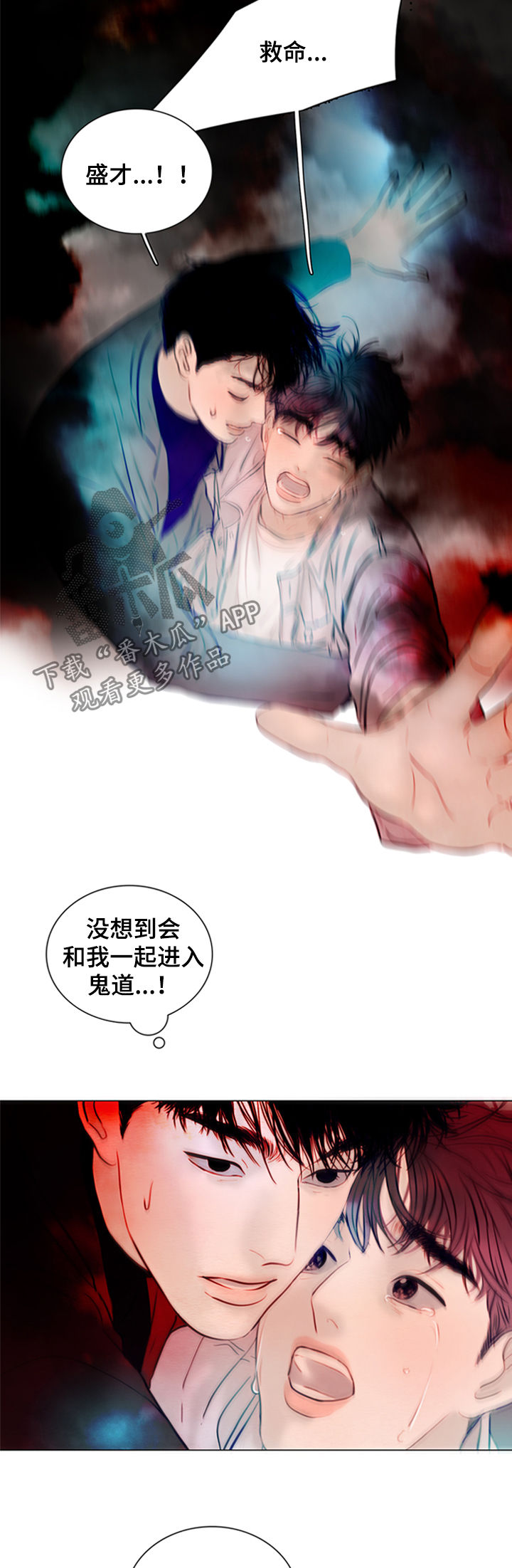 夜惊梦魇漫画,第130章：【第二季】鬼道4图