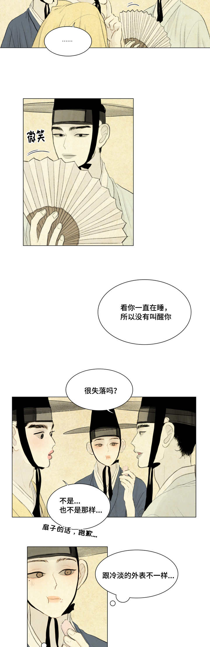 夜惊梦魇漫画,第31章：好吃吗3图