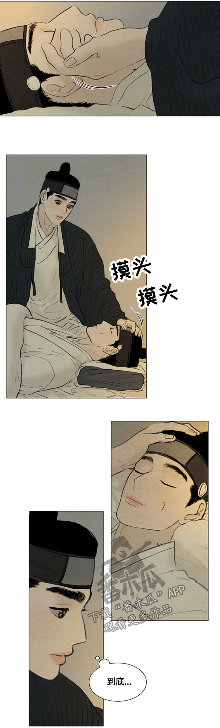 夜惊梦魇漫画,第91章：好好休息4图