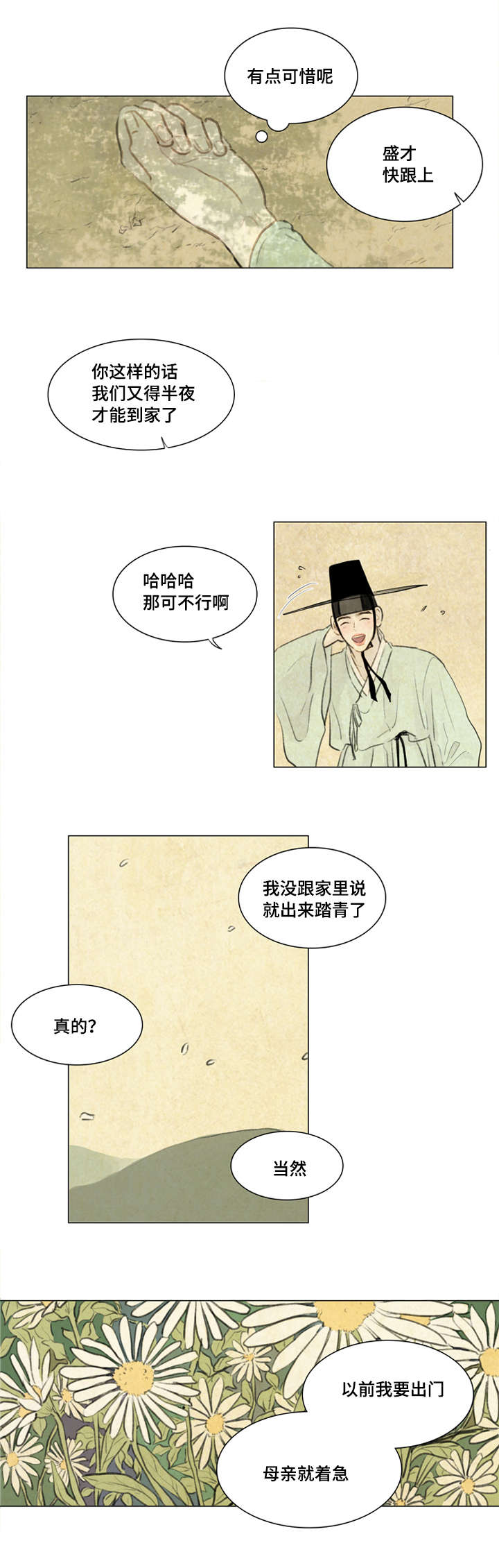 夜惊梦魇漫画,第13章：密谋2图