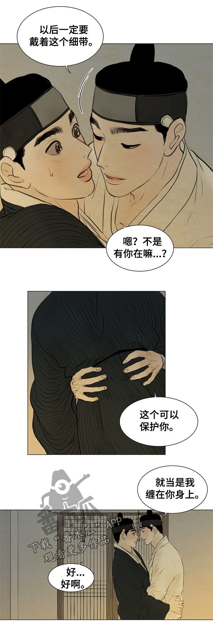 夜惊梦魇漫画,第93章：有机可乘4图