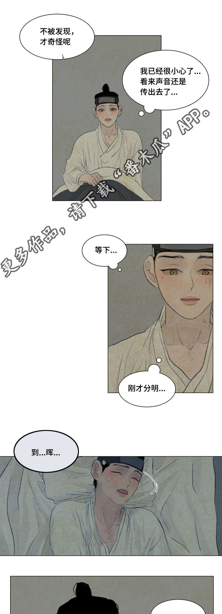 夜惊梦魇漫画,第41章：撞破3图