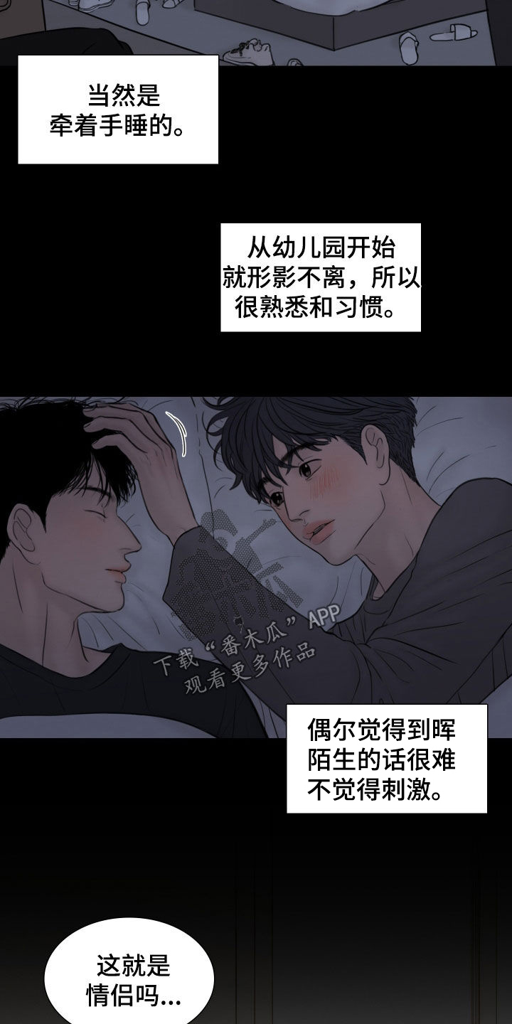 夜惊梦魇漫画,第136章：【番外】秘密恋爱1图