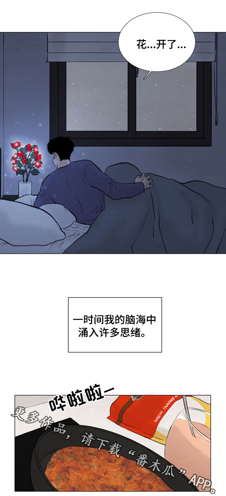 夜惊梦魇漫画,第108章：【第二季】花朵绽放2图