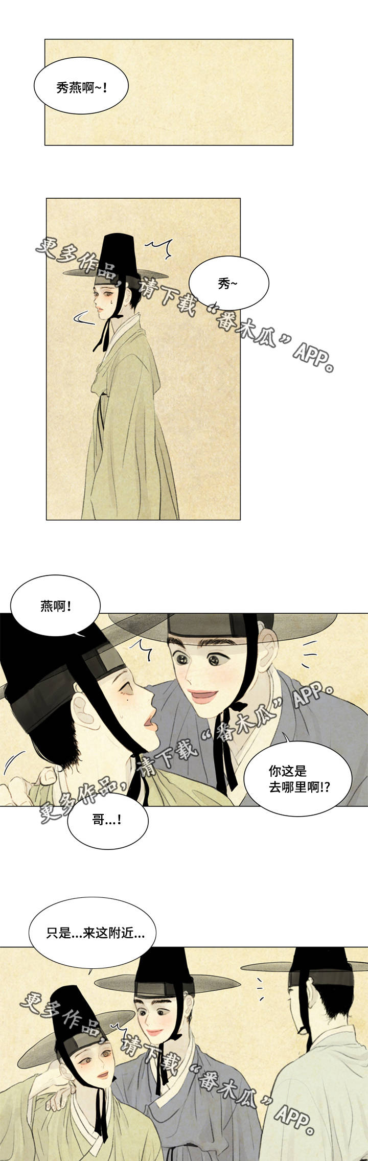 夜惊梦魇漫画,第38章：黑影1图