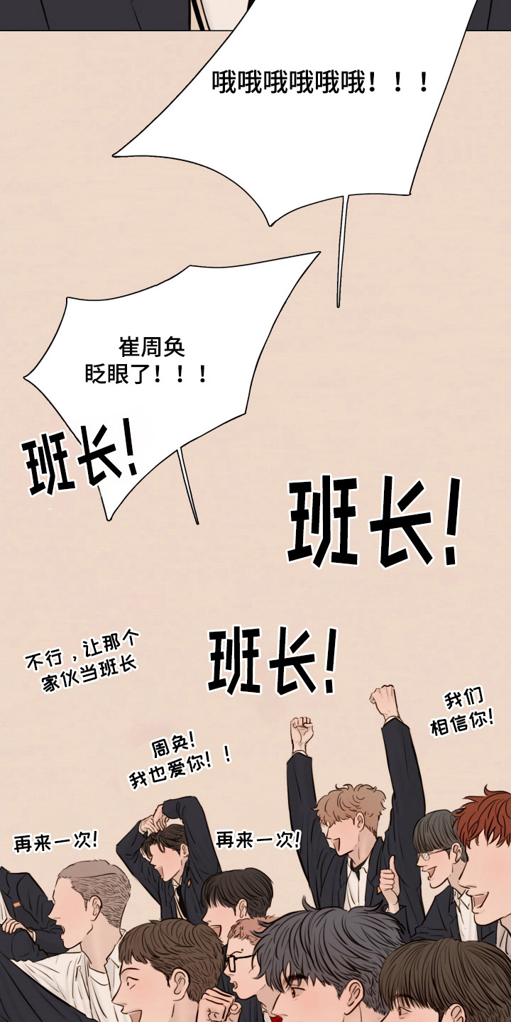 夜惊梦魇漫画,第141章：【番外】班长选举5图