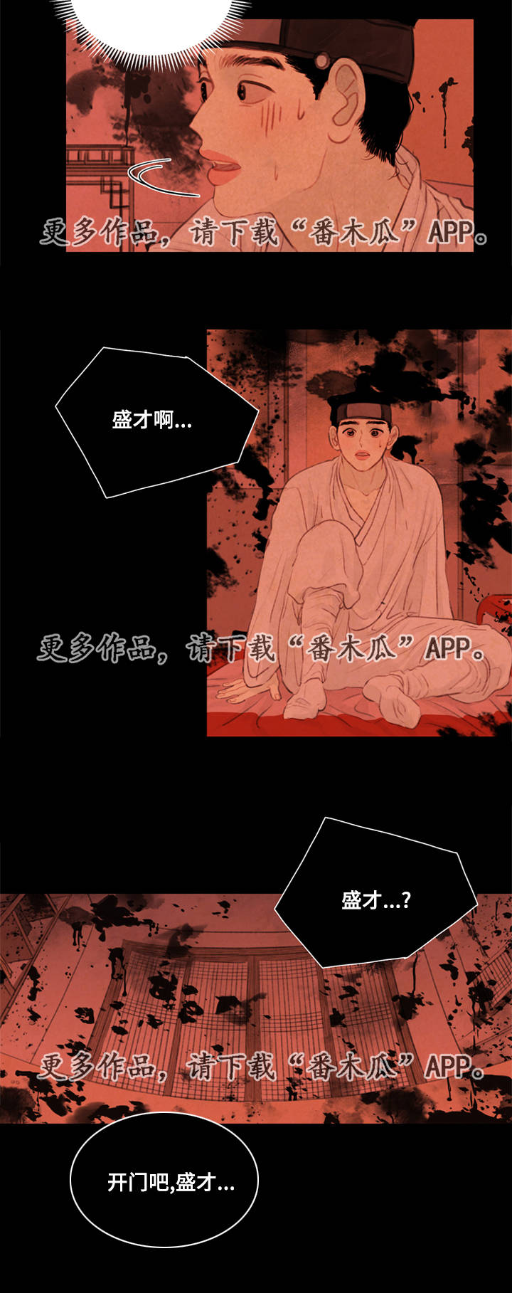夜惊梦魇漫画,第35章：咳血2图