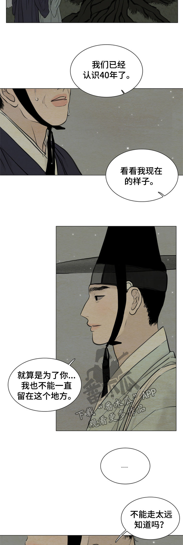 夜惊梦魇漫画,第103章：永远（第一季完结）3图