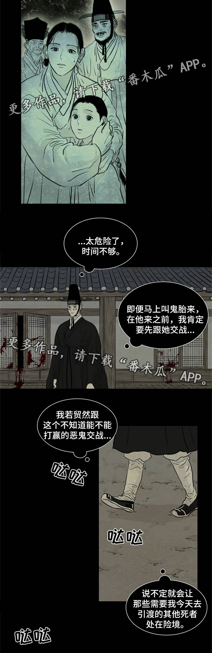 夜惊梦魇漫画,第70章：女巫鬼5图