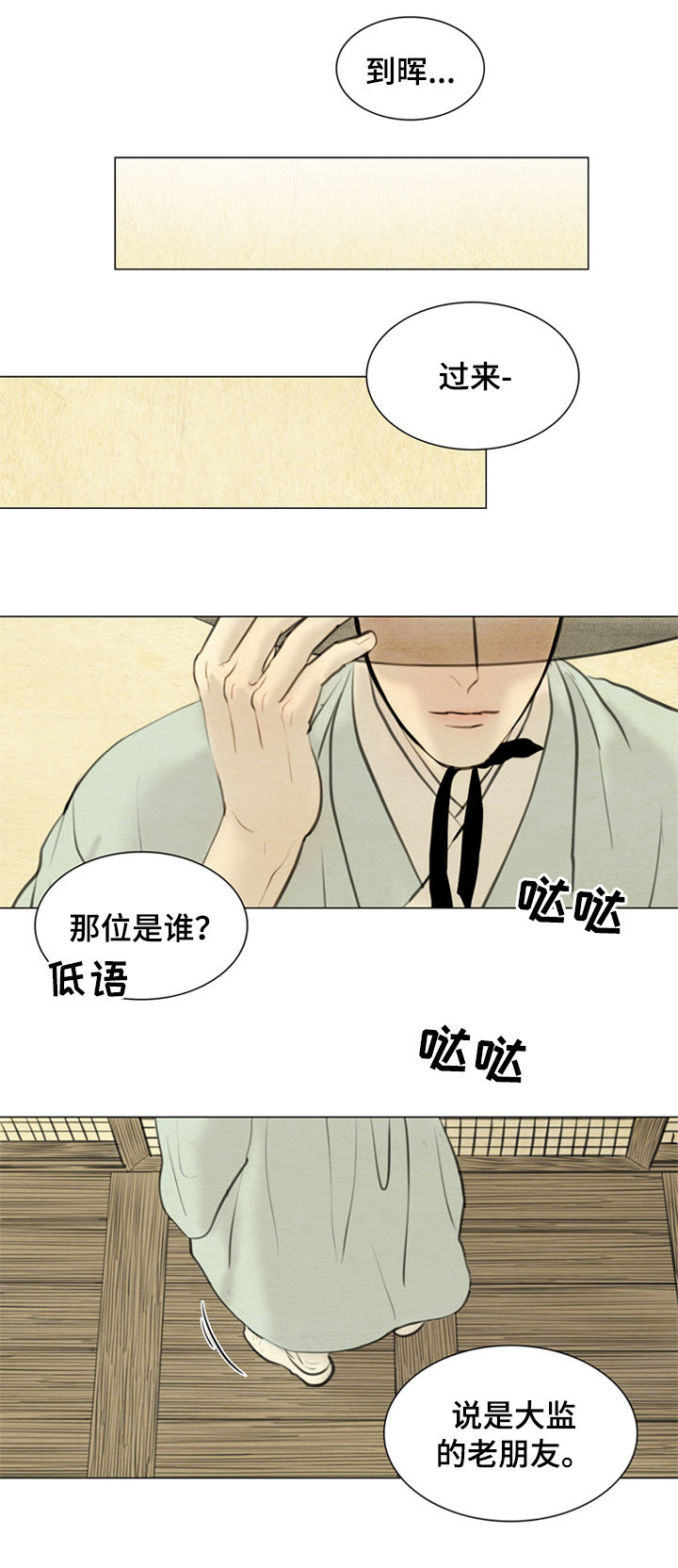 夜惊梦魇漫画,第103章：永远（第一季完结）5图