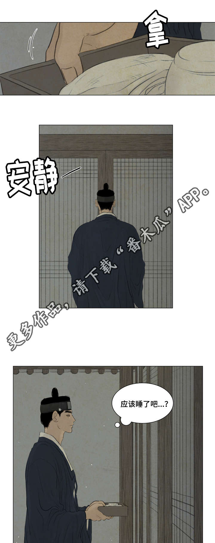 夜惊梦魇漫画,第41章：撞破3图