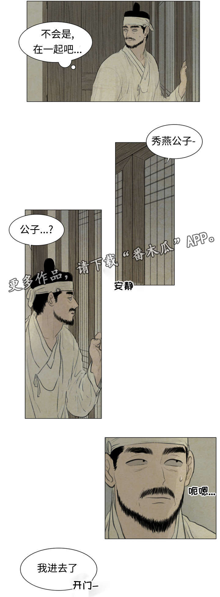 夜惊梦魇漫画,第50章：那是什么话4图