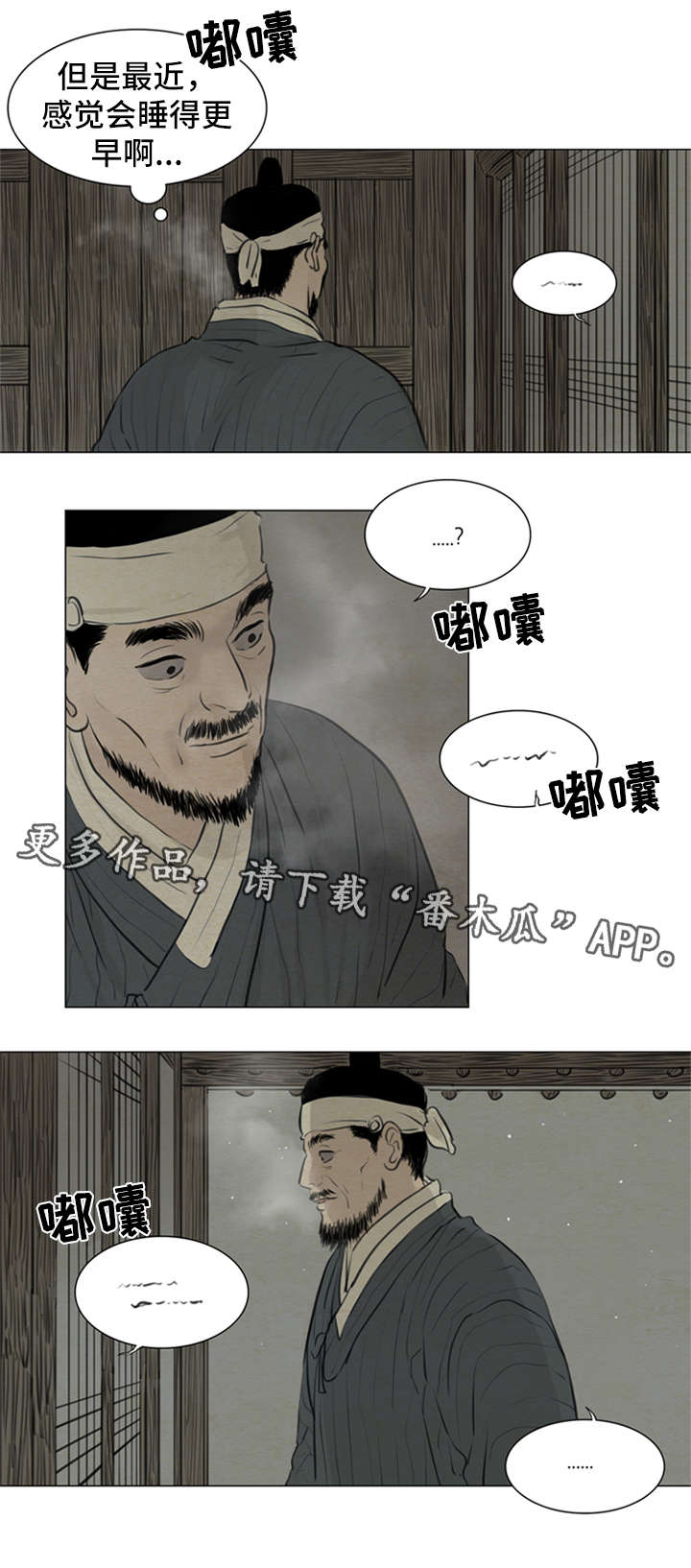 夜惊梦魇漫画,第76章：梦话5图