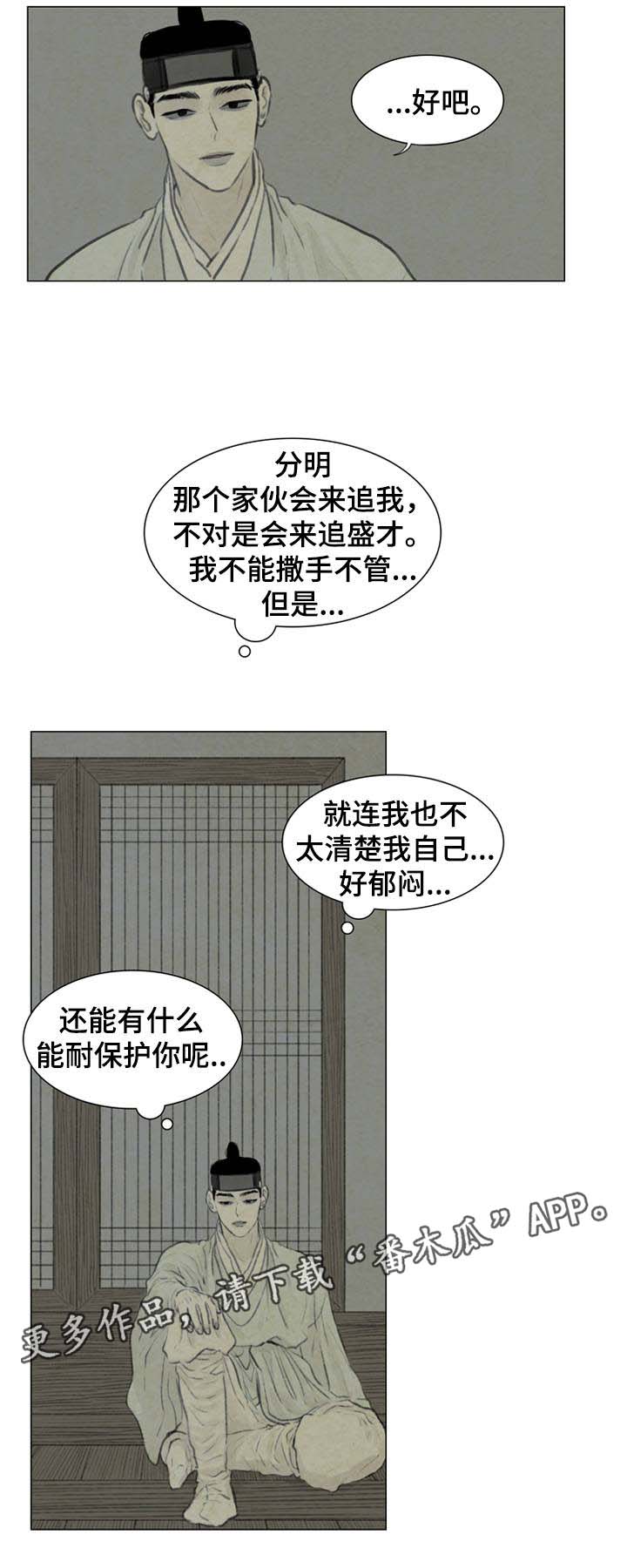 夜惊梦魇漫画,第52章：白月堂3图
