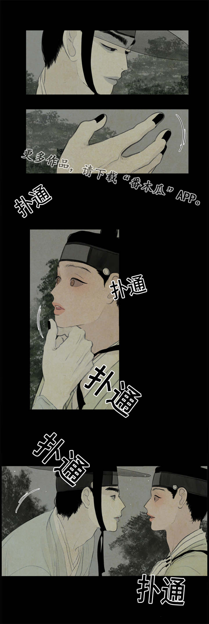 夜惊梦魇漫画,第44章：石头下面2图