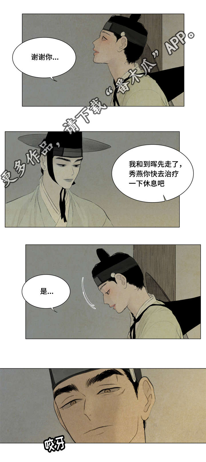 夜惊梦魇漫画,第40章：大哥3图