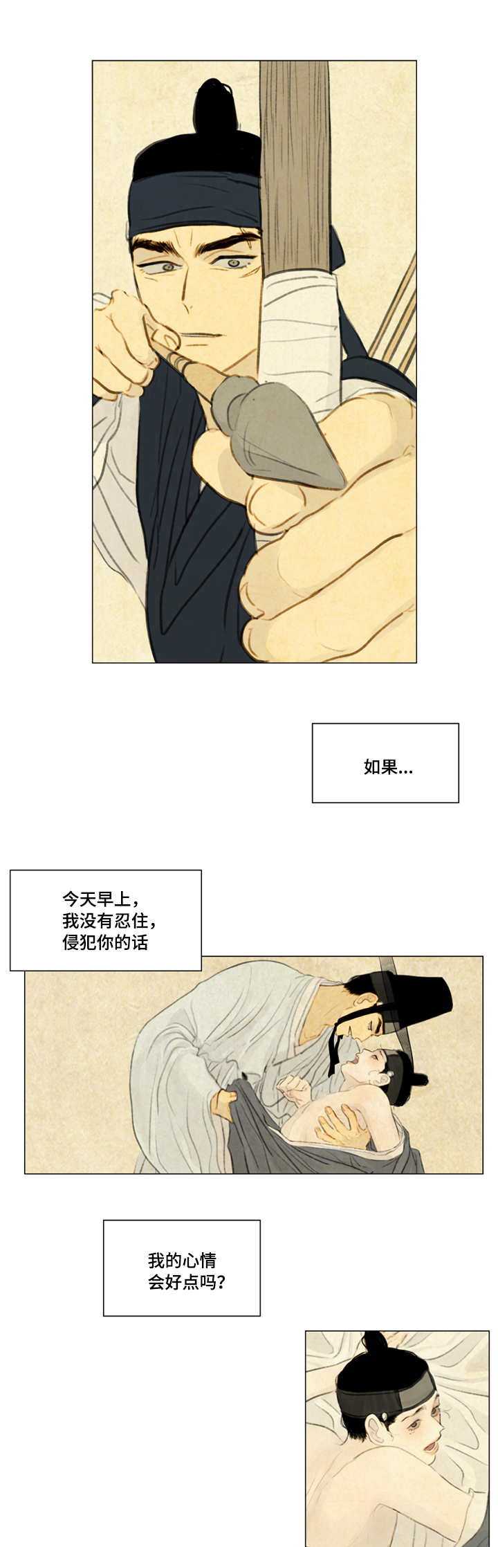 夜惊梦魇漫画,第28章：射箭4图