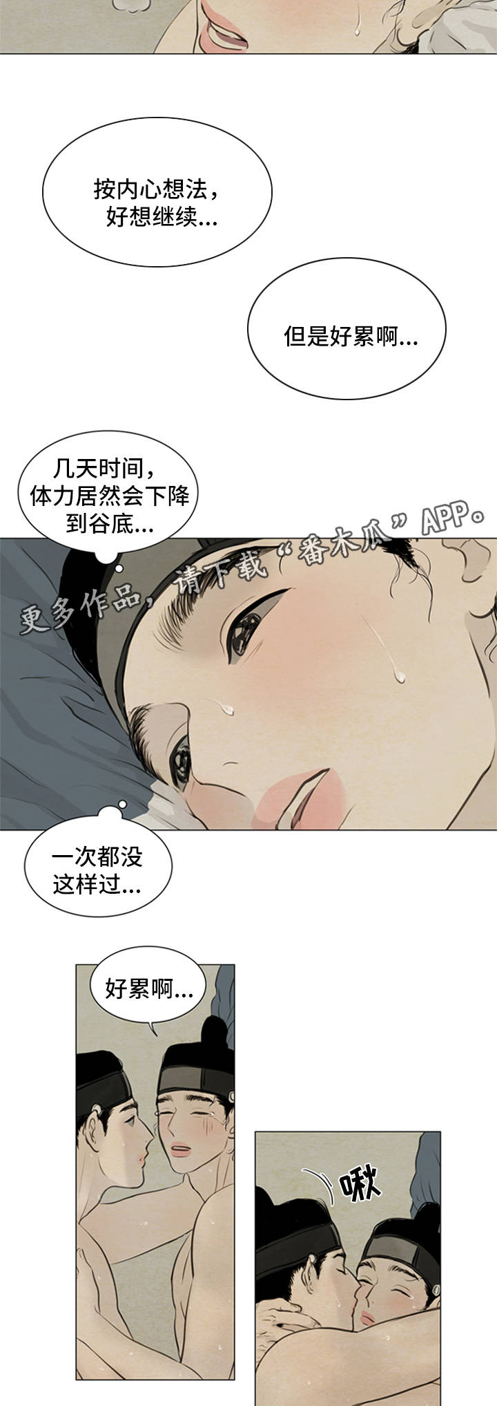 夜惊梦魇漫画,第73章：不是时候1图